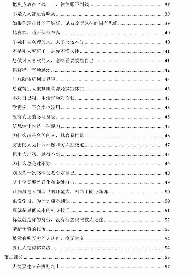 图片[4]-《开窍·开悟·开智》全新版PDF-爱读书