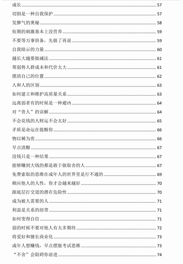 图片[5]-《开窍·开悟·开智》全新版PDF-爱读书