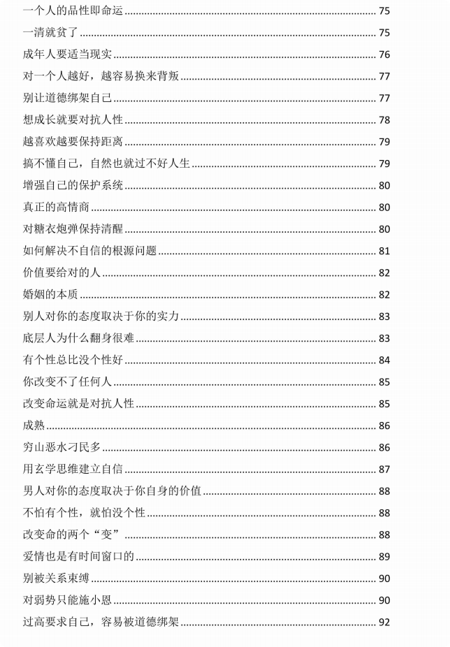 图片[6]-《开窍·开悟·开智》全新版PDF-爱读书