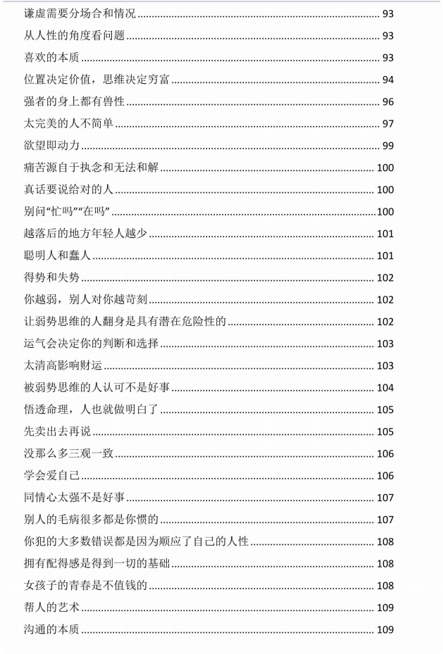 图片[7]-《开窍·开悟·开智》全新版PDF-爱读书