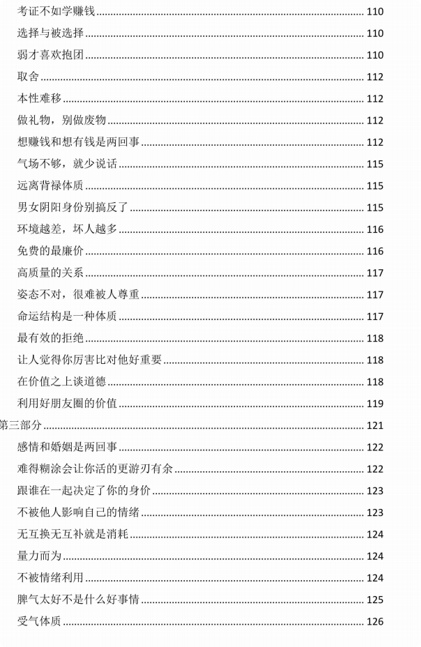 图片[8]-《开窍·开悟·开智》全新版PDF-爱读书