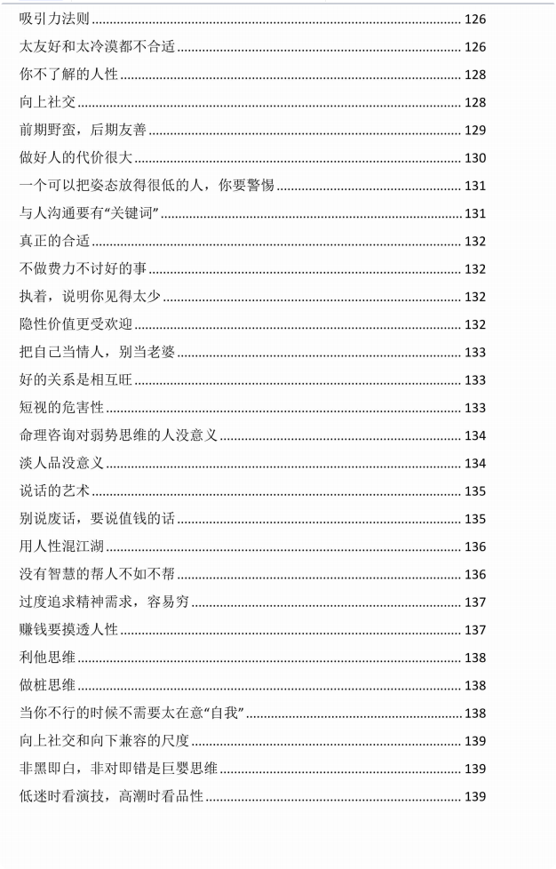 图片[9]-《开窍·开悟·开智》全新版PDF-爱读书