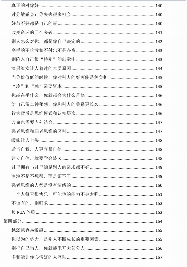 图片[10]-《开窍·开悟·开智》全新版PDF-爱读书
