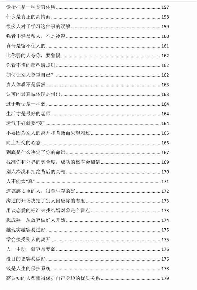 图片[11]-《开窍·开悟·开智》全新版PDF-爱读书