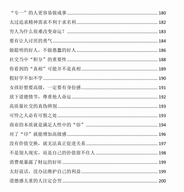 图片[12]-《开窍·开悟·开智》全新版PDF-爱读书