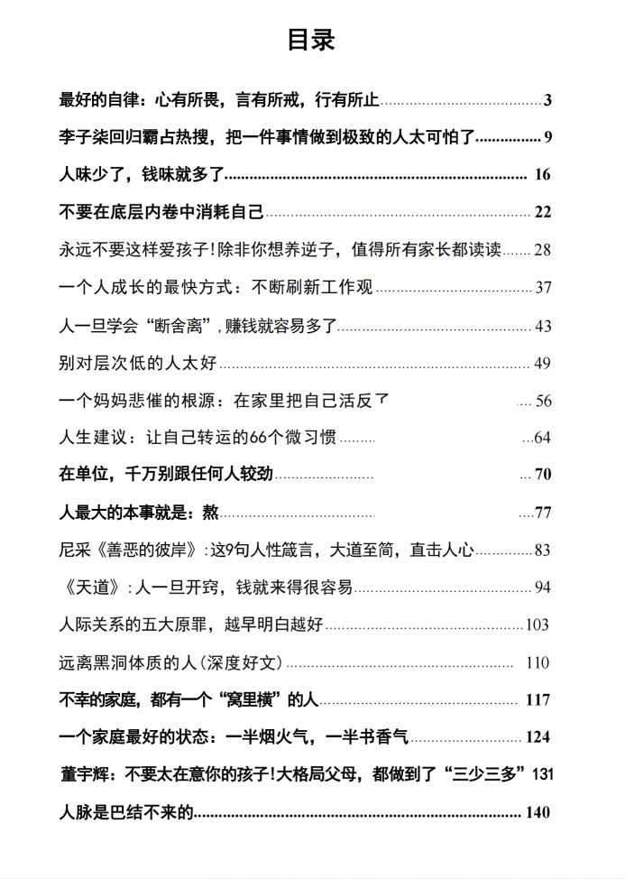 图片[2]-《自律·成长·人间悟》PDF-爱读书