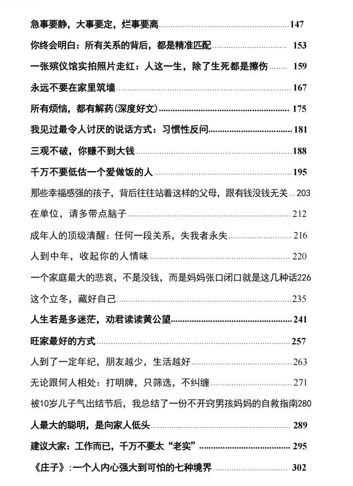 图片[3]-《自律·成长·人间悟》PDF-爱读书