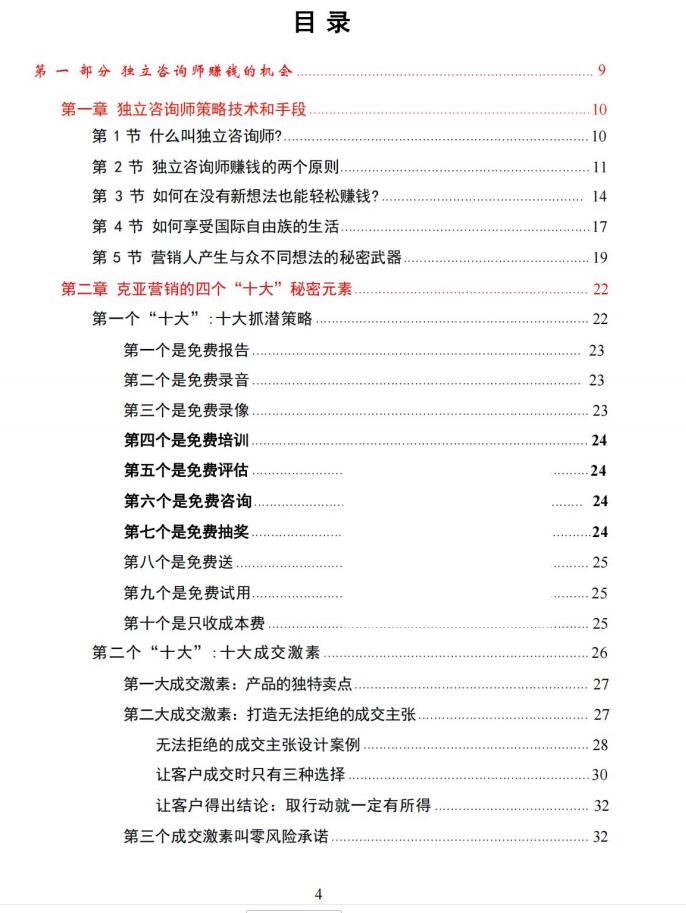 图片[2]-《营销咨询师赚钱秘笈》PDF-爱读书
