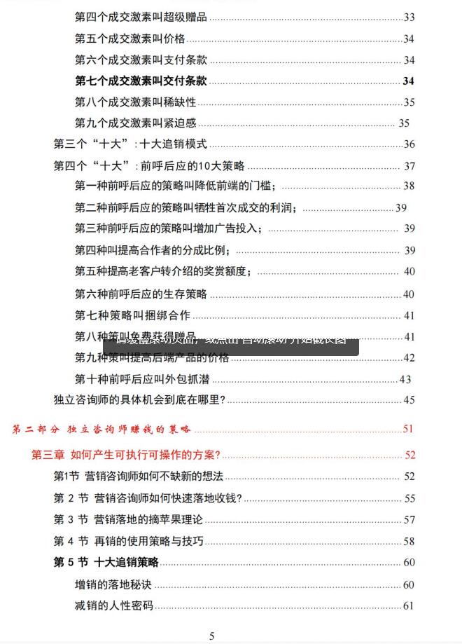 图片[3]-《营销咨询师赚钱秘笈》PDF-爱读书
