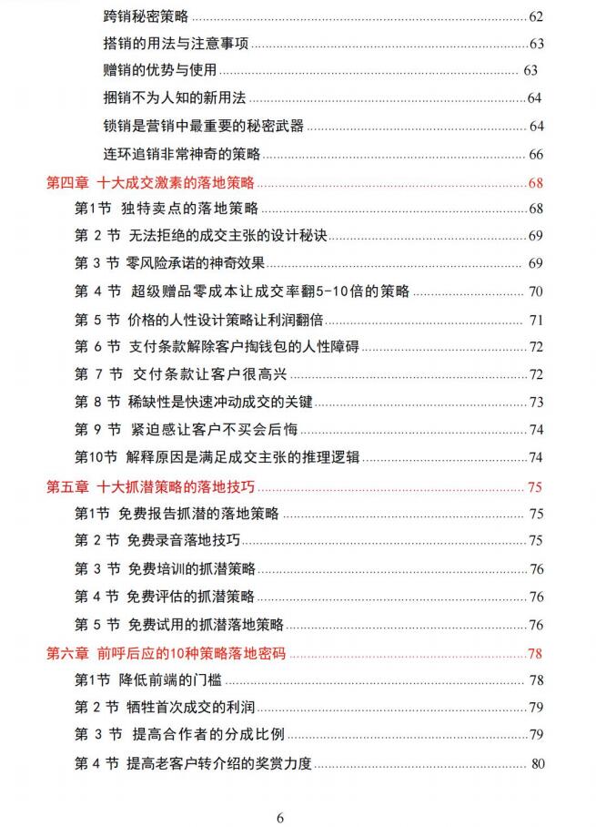 图片[4]-《营销咨询师赚钱秘笈》PDF-爱读书
