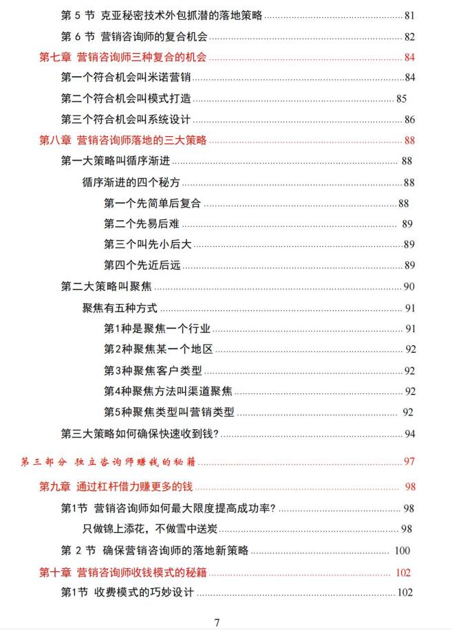 图片[5]-《营销咨询师赚钱秘笈》PDF-爱读书