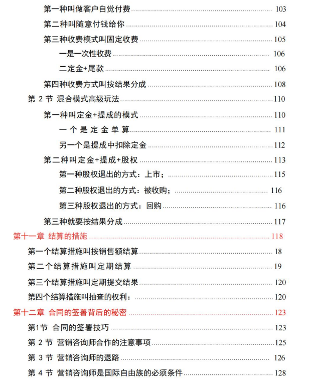 图片[6]-《营销咨询师赚钱秘笈》PDF-爱读书