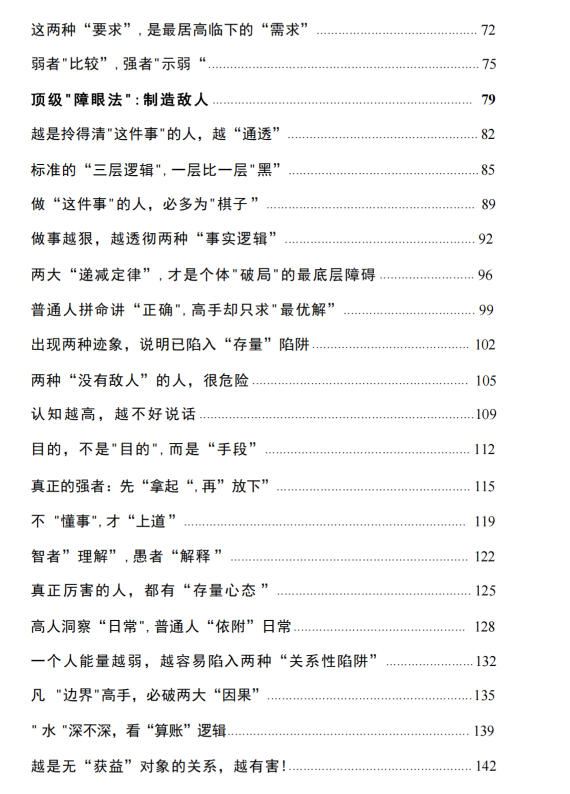 图片[3]-《所谓“真相”》PDF-爱读书