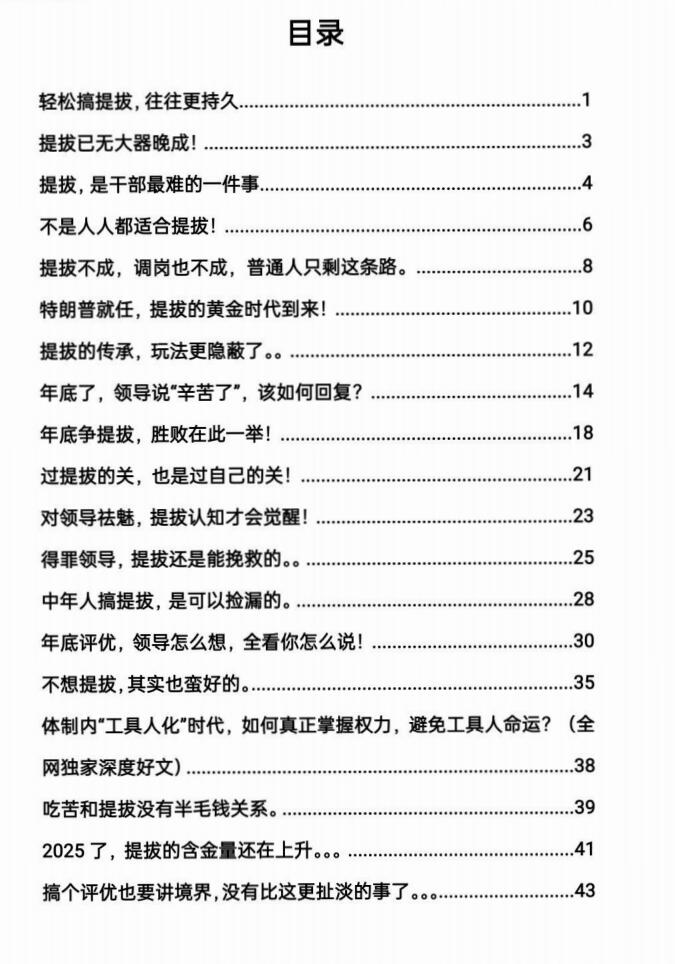 图片[2]-《提拔野路子》PDF-爱读书