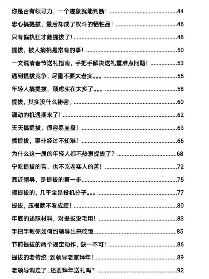 图片[3]-《提拔野路子》PDF-爱读书