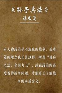 《孙子兵法商战谋略》PDF-爱读书