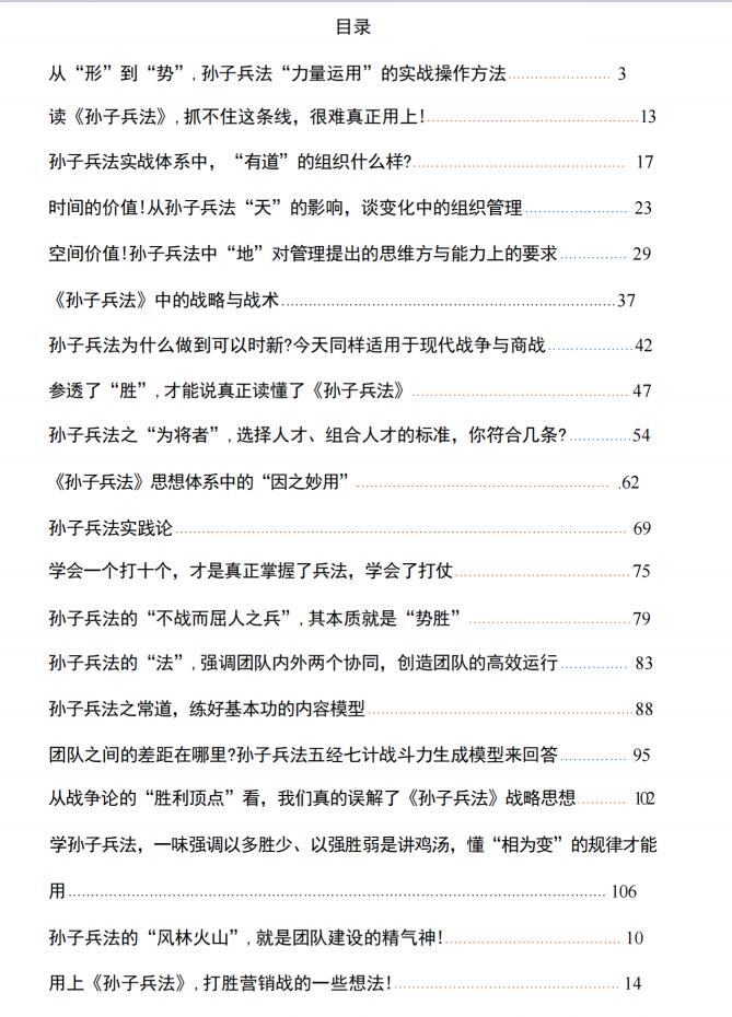 图片[2]-《孙子兵法商战谋略》PDF-爱读书