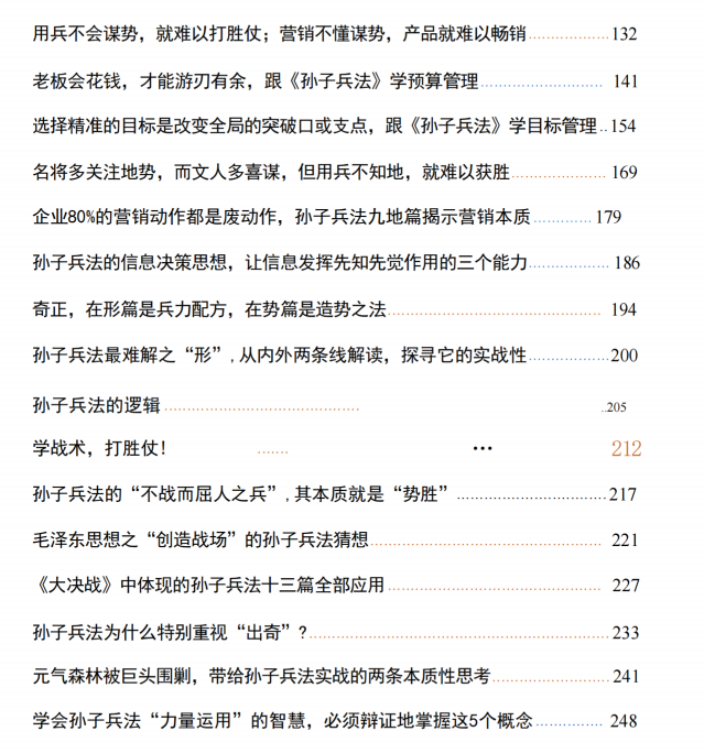 图片[3]-《孙子兵法商战谋略》PDF-爱读书