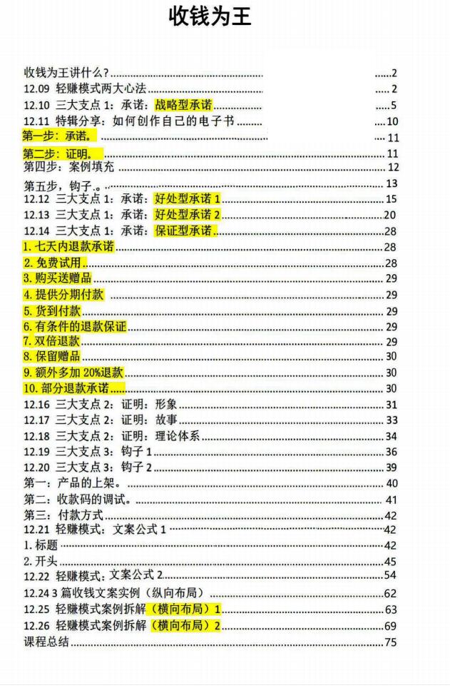 图片[2]-《收钱为王》PDF-爱读书