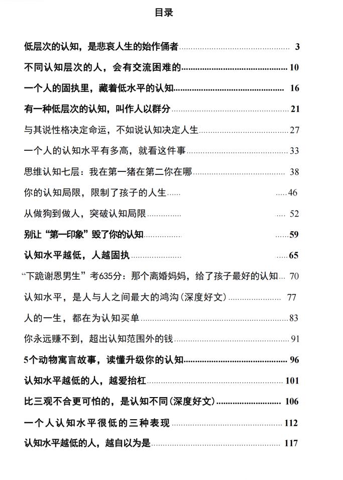 图片[2]-《认知决定命运》PDF-爱读书
