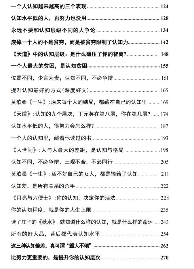 图片[3]-《认知决定命运》PDF-爱读书
