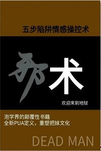 五步陷阱《邪术》PDF-爱读书