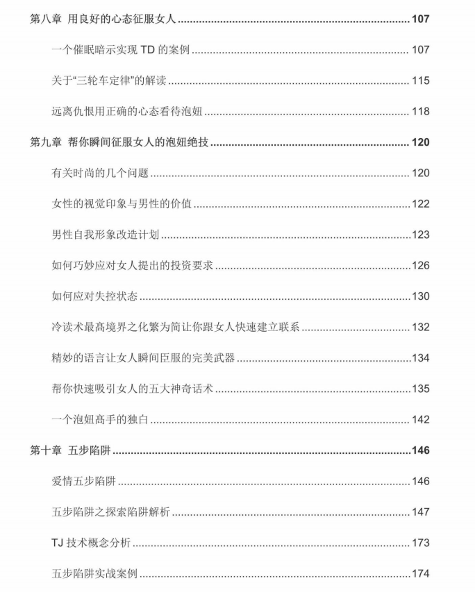图片[4]-五步陷阱《邪术》PDF-爱读书