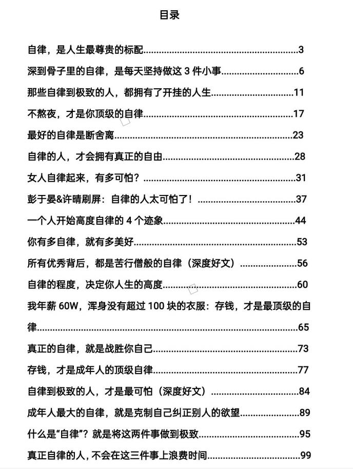 图片[2]-《自律狂潮·人生逆袭》PDF-爱读书
