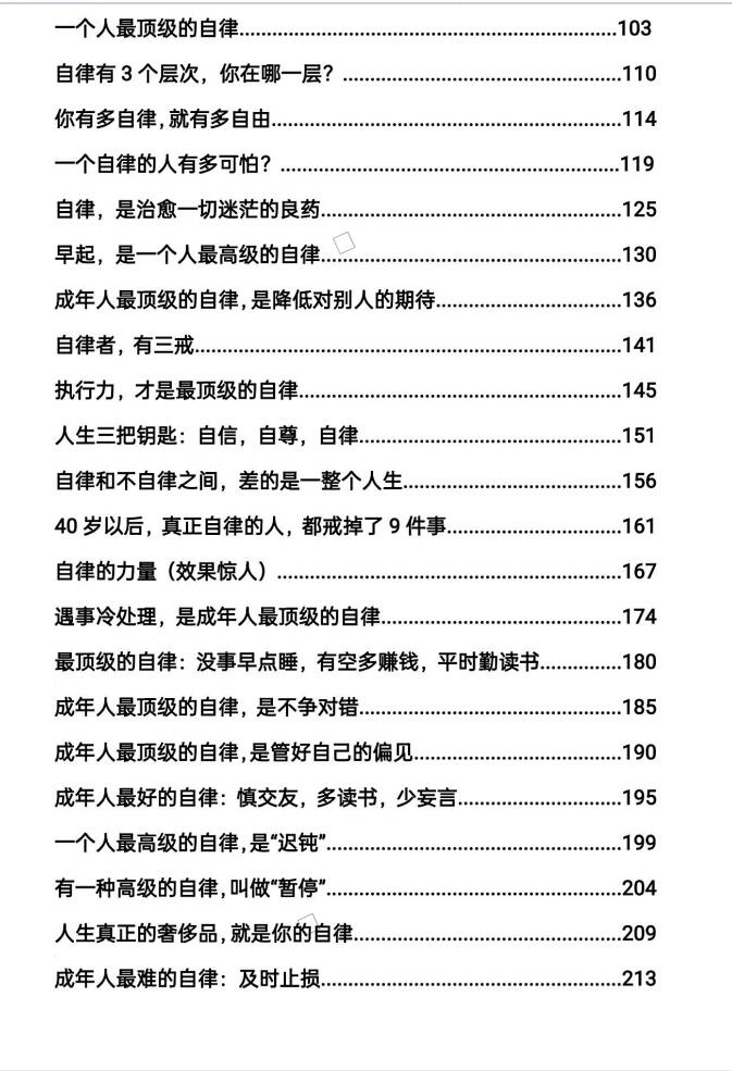 图片[3]-《自律狂潮·人生逆袭》PDF-爱读书