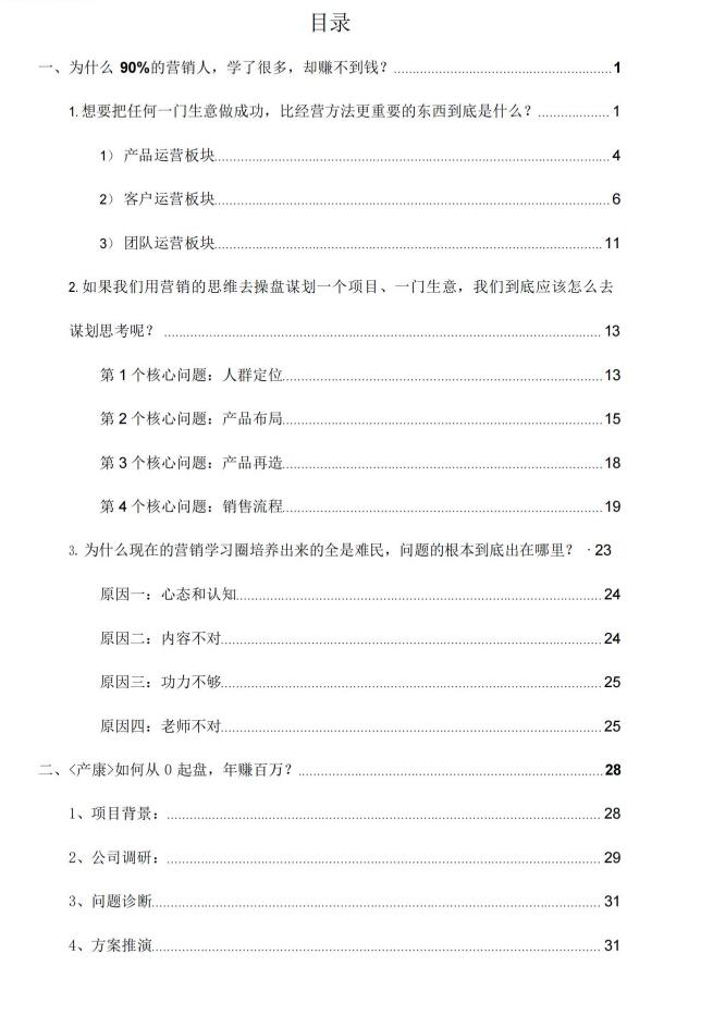 图片[2]-百万年薪《项目操盘手》PDF-爱读书