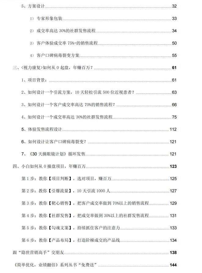 图片[3]-百万年薪《项目操盘手》PDF-爱读书