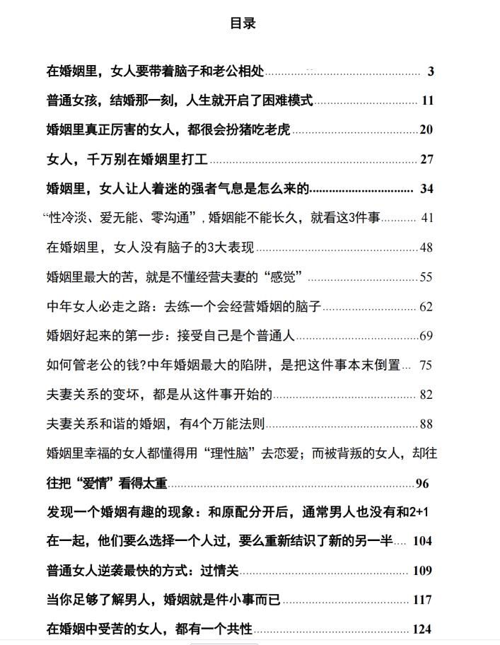 图片[2]-《智慧女人的婚姻经》PDF-爱读书