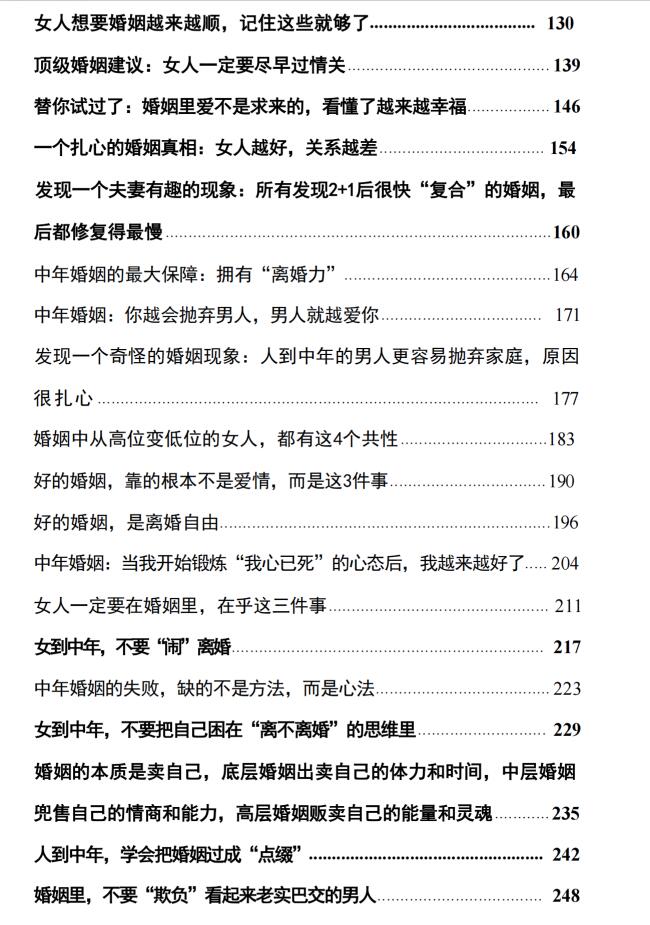 图片[3]-《智慧女人的婚姻经》PDF-爱读书