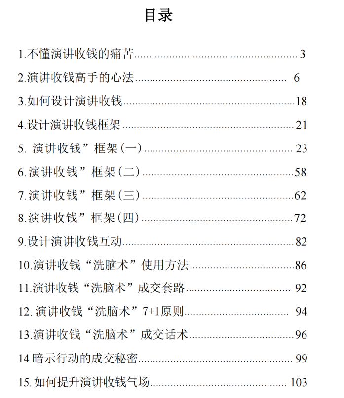 图片[2]-《演讲收钱系统》PDF-爱读书