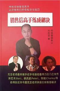 《销售信高手练成秘诀》PDF-爱读书