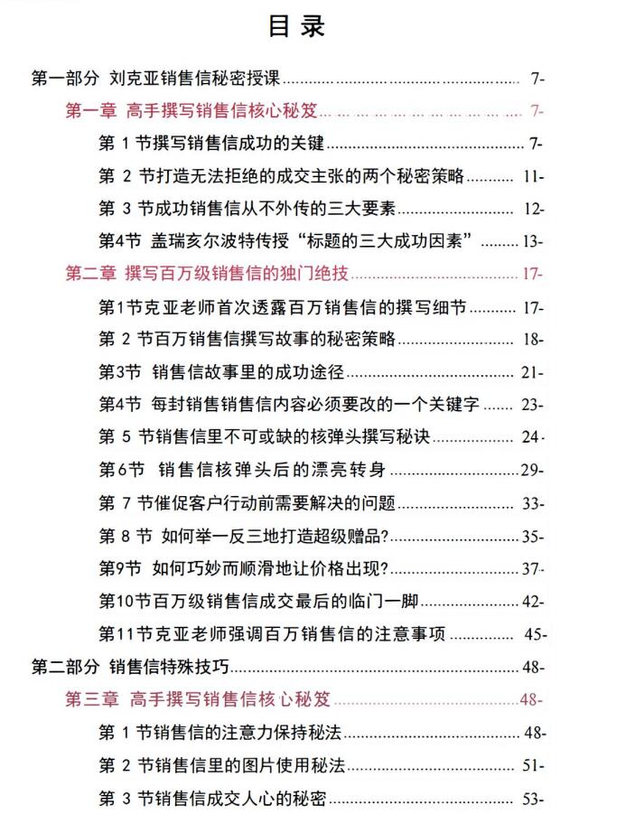 图片[2]-《销售信高手练成秘诀》PDF-爱读书
