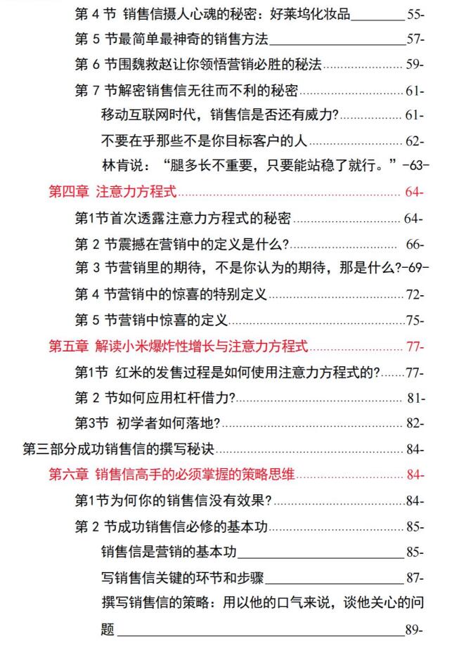 图片[3]-《销售信高手练成秘诀》PDF-爱读书
