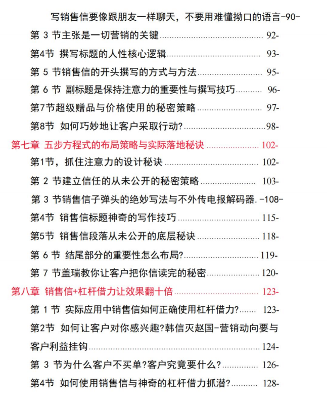 图片[4]-《销售信高手练成秘诀》PDF-爱读书
