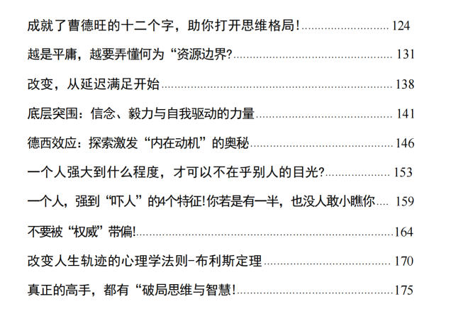 图片[3]-《生活破解力》PDF-爱读书