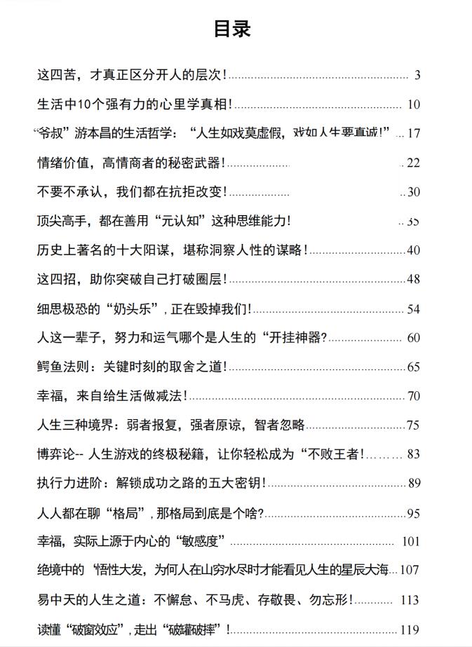 图片[2]-《生活破解力》PDF-爱读书