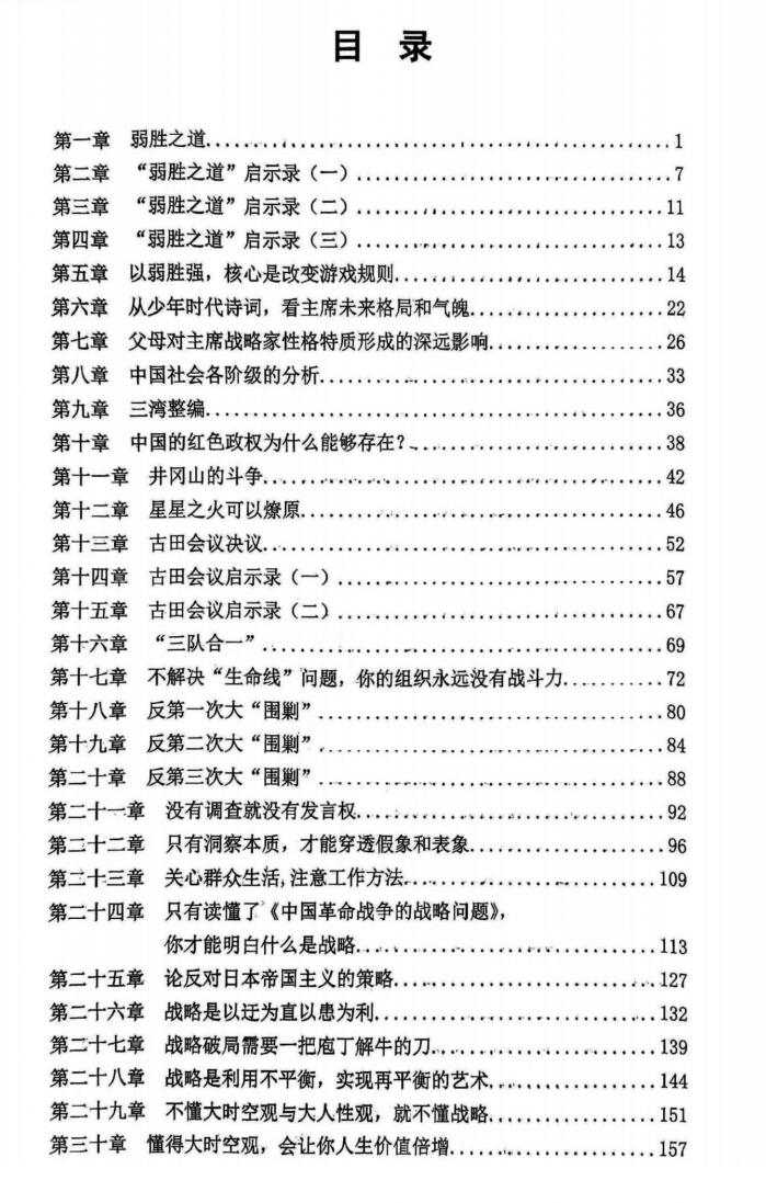 图片[2]-《弱胜之道》PDF-爱读书