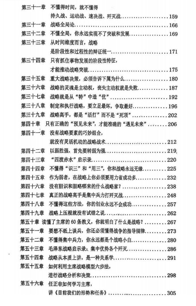 图片[3]-《弱胜之道》PDF-爱读书