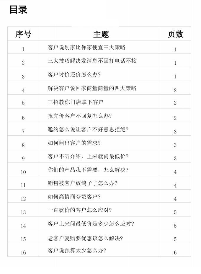 图片[2]-《人性成交底层逻辑》PDF-爱读书