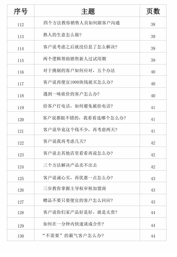 图片[8]-《人性成交底层逻辑》PDF-爱读书