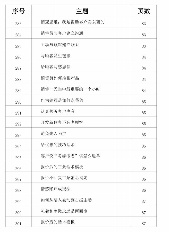 图片[17]-《人性成交底层逻辑》PDF-爱读书
