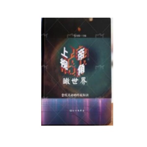 《克亚-上帝视角瞰世界》PDF
