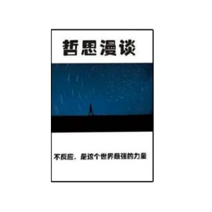 《哲思漫谈》PDF