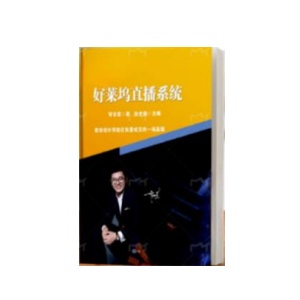 《智多星-好莱坞直播系统》PDF