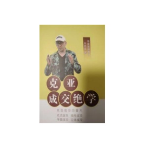 《成交绝学》PDF