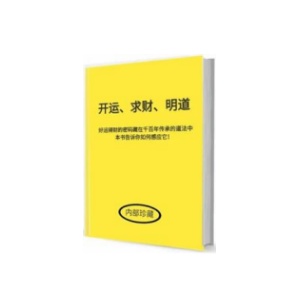 《开运 求财 明道》PDF
